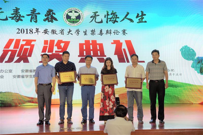 4.安徽省4所高校获优秀组织奖.JPG