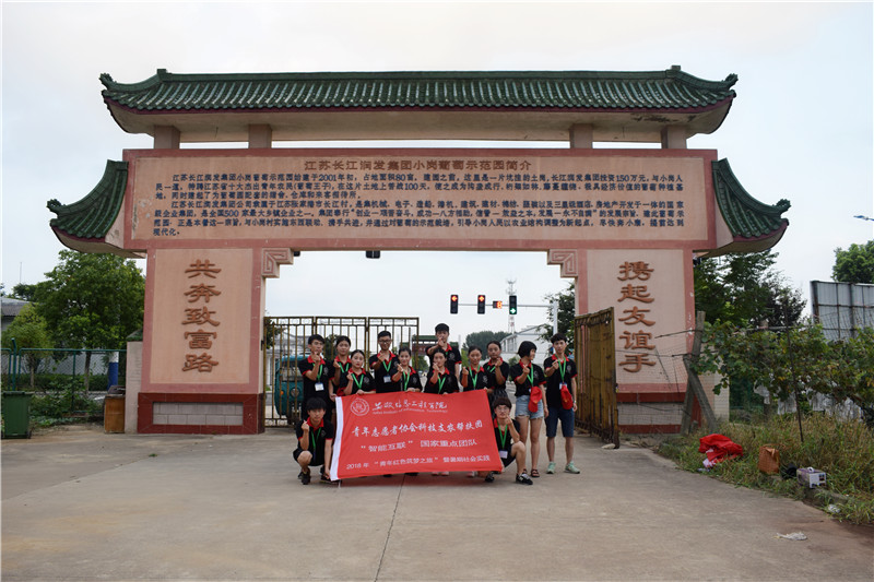 3.图为指导老师与队员在小岗葡萄示范园合影_副本.jpg