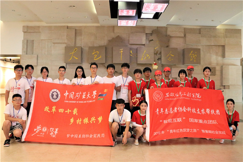 1.图为与中国矿业大学于大包干纪念馆合影.jpg