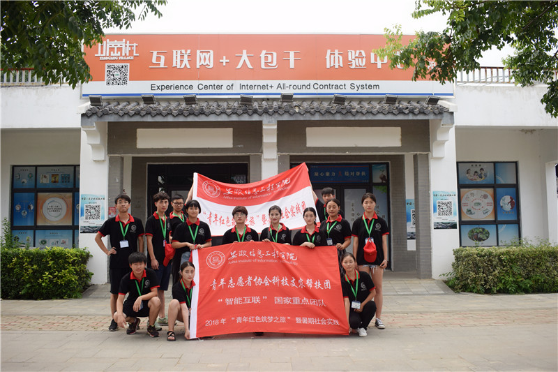 1.图为团队在互联网+大包干体验中心外合影.jpg
