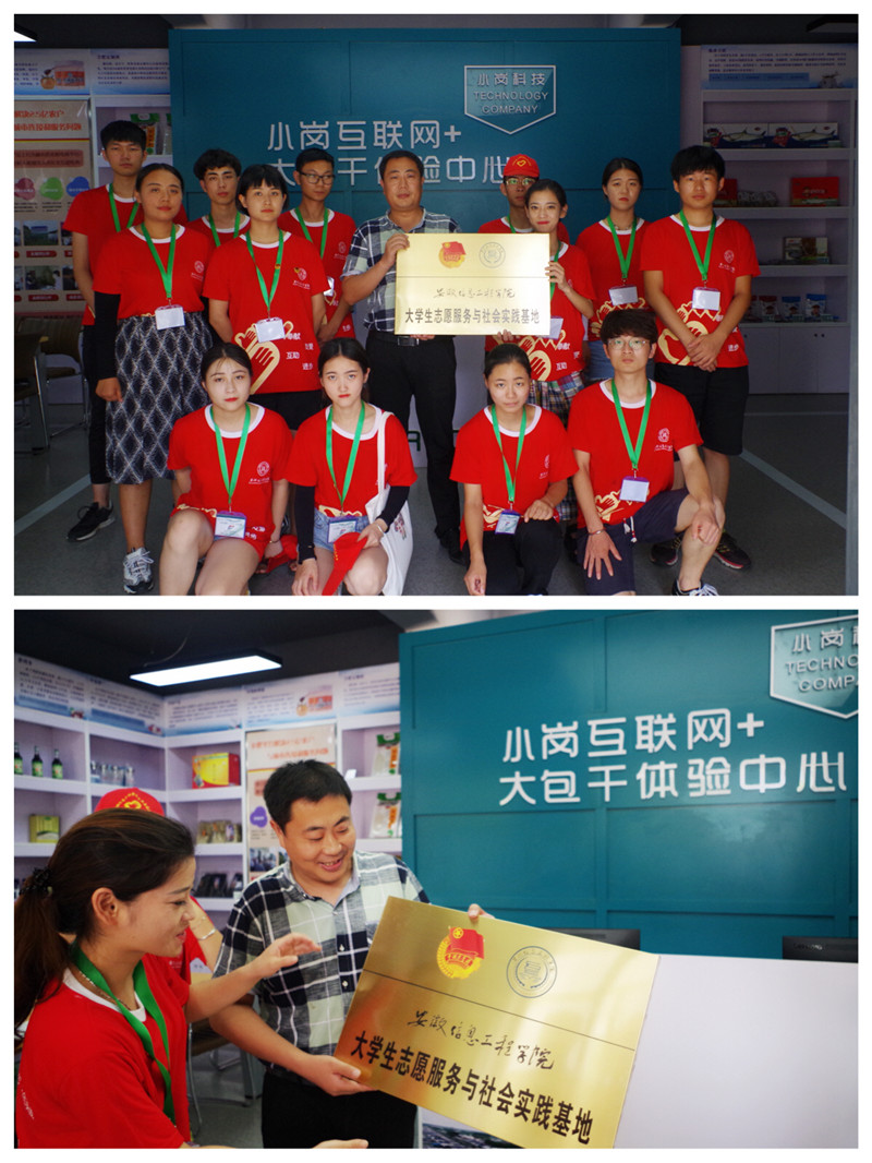 7.图为指导老师授牌“互联网+大包干”体验中心并合影.jpg