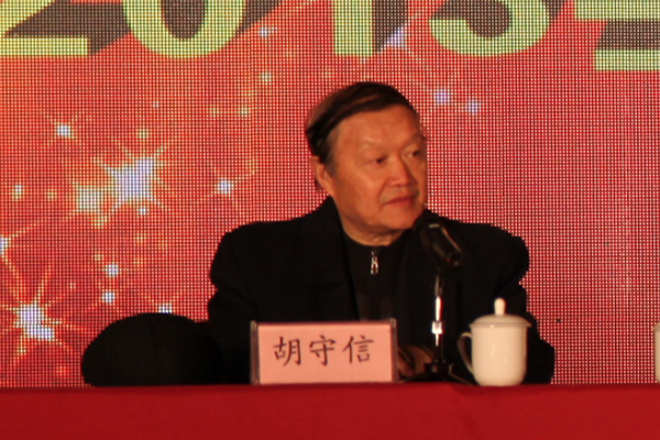 胡守信宣读文件