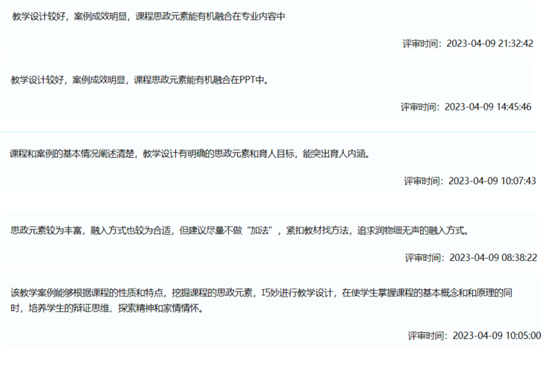 评委评语.png