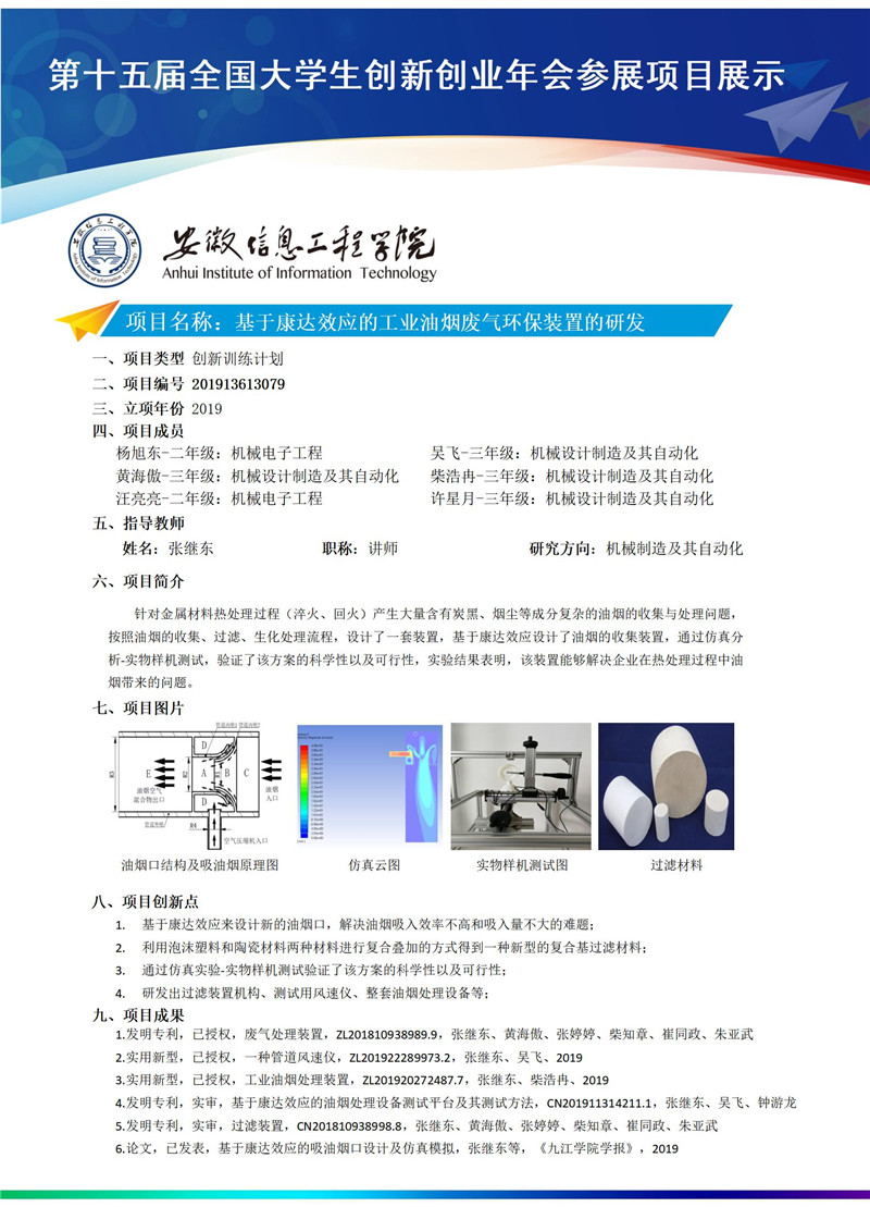 201913613079-基于康达效应的工业油烟废气环保装置的研发_01.jpg