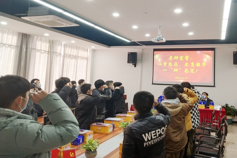 图为考研学子宣誓.jpg