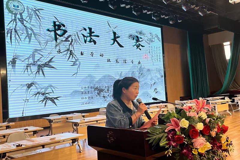 （图为随小莉老师为书法大赛致辞）.jpg