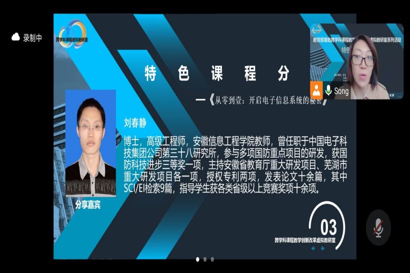 西南交大宋爱玲老师主持会议.jpg
