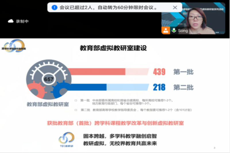 西南交大宋爱玲老师介绍虚拟教研室.png