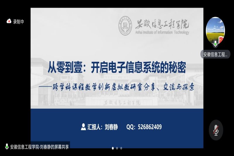 刘春静作课程分享.jpg
