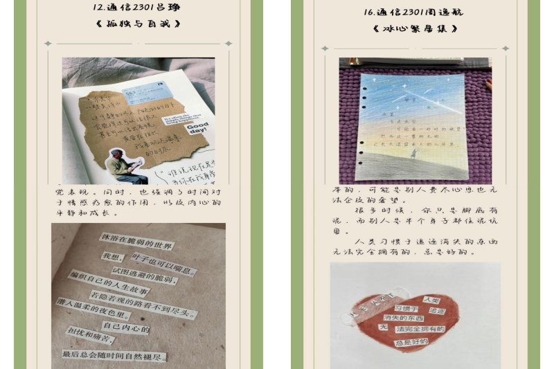 图为“万从境遇，皆从诗来”主题之拼贴诗文活动初赛部分作品截图.jpg