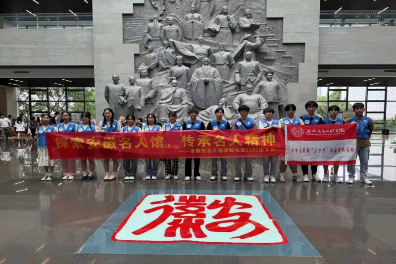 图为实践团在安徽名人馆内的合照.jpg