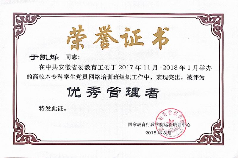优秀管理者-于凯烁111.jpg