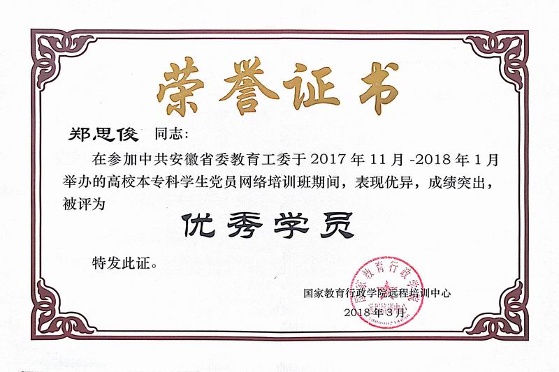 优秀学员—郑思俊111.jpg