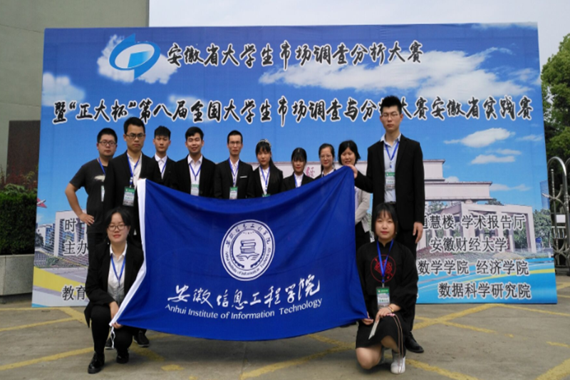 C:\Users\Administrator\Desktop\新闻稿\05.15管理工程学院在第八届安徽省大学生市场调查大赛中喜获佳绩\图片1.png