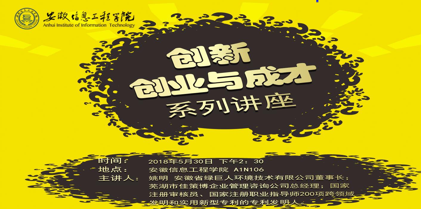 创新、创业与成才讲座.jpg
