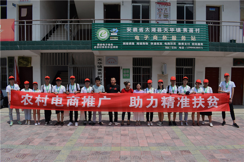 5.图为团队与“画里天华”实业公司在黄庙村电商服务站合影.jpg