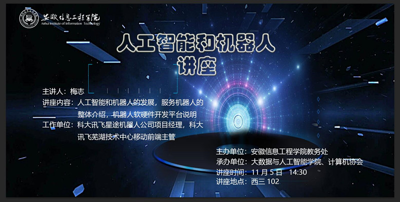 人工智能和机器人讲座_副本.jpg
