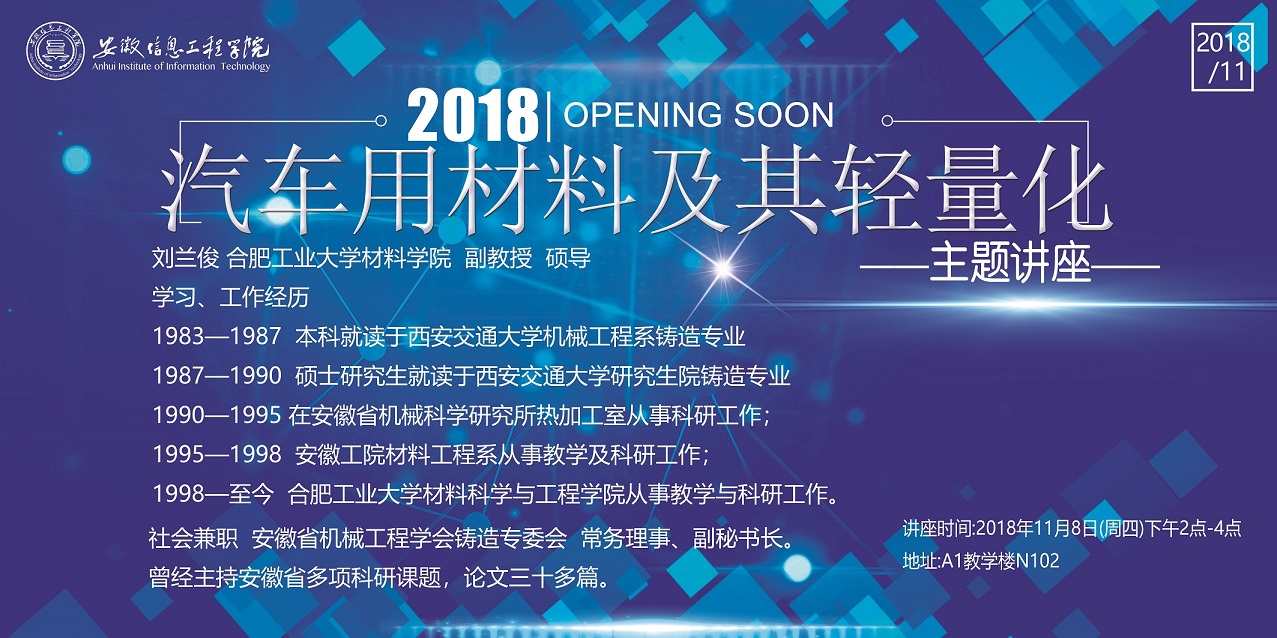 汽车用材料及其轻量化讲座2.jpg