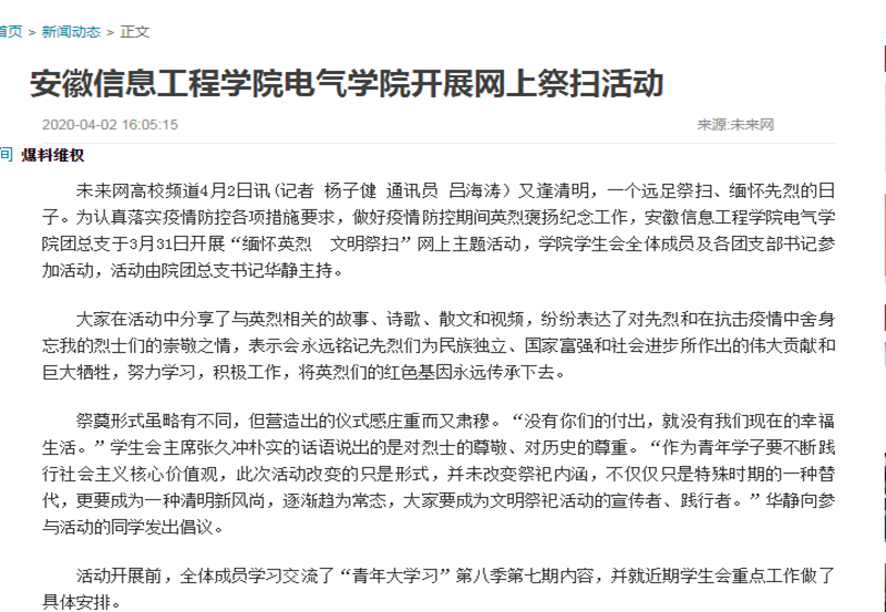 网上祭扫.png