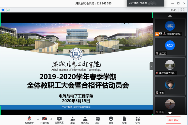 线上教职工参会.png