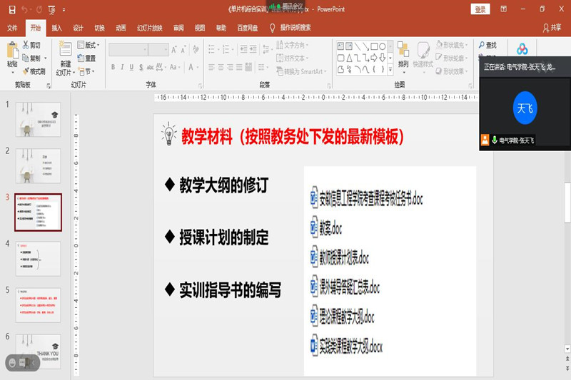 张天飞老师发言_副本.jpg