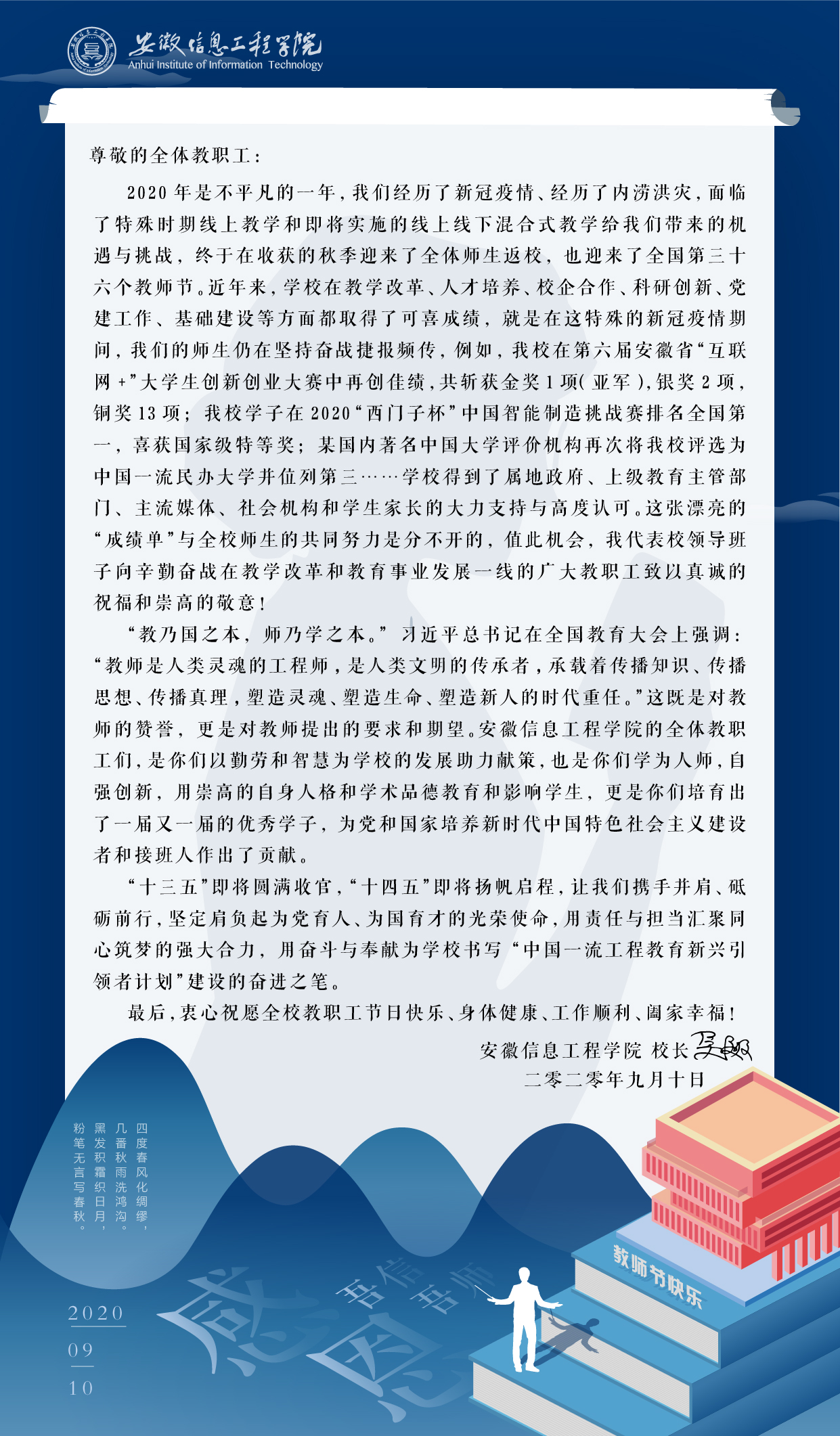 教师节_画板 1.jpg