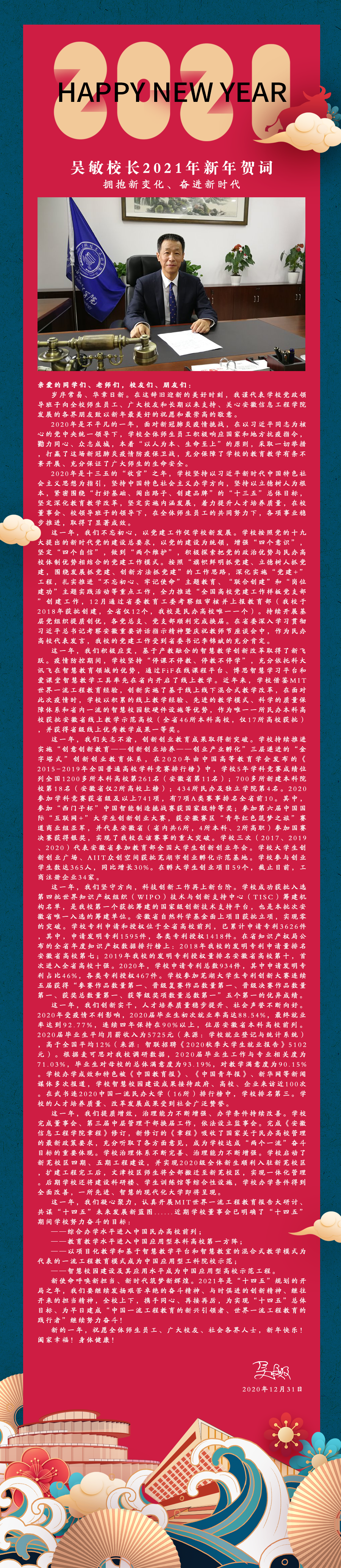 元旦贺词(1).png