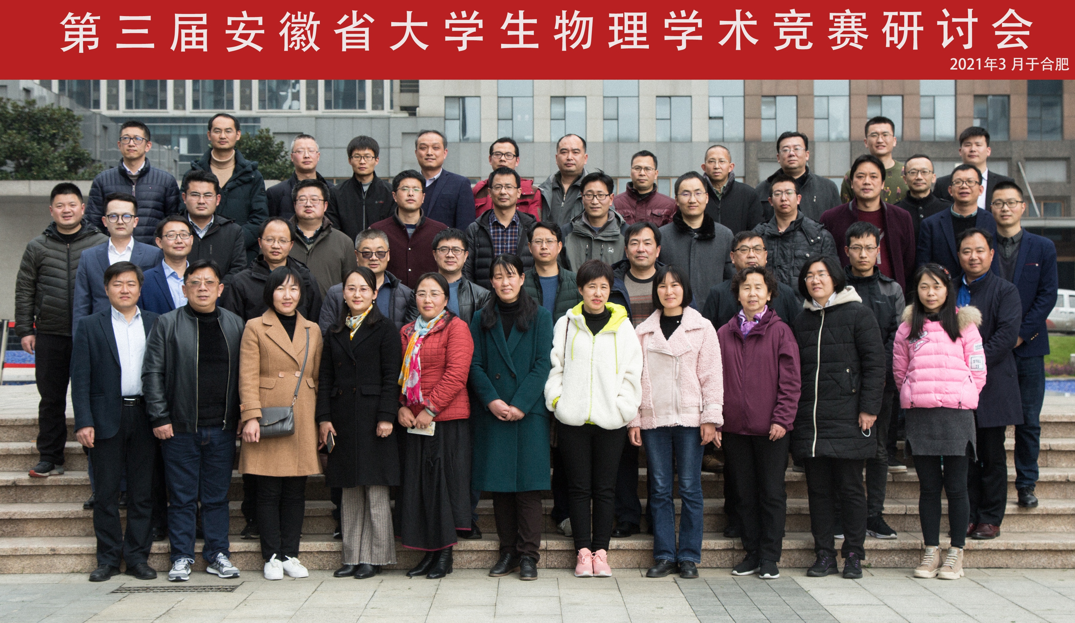 第三届安徽省大学生物理学术竞赛研讨会20210313.jpg