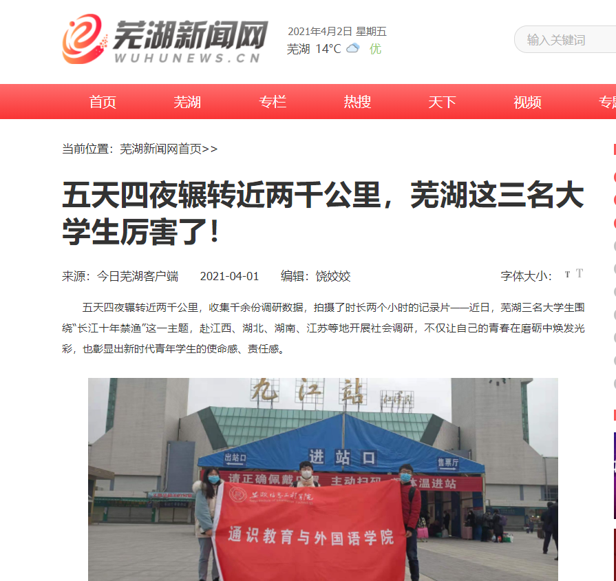 芜湖新闻网专刊报道.png