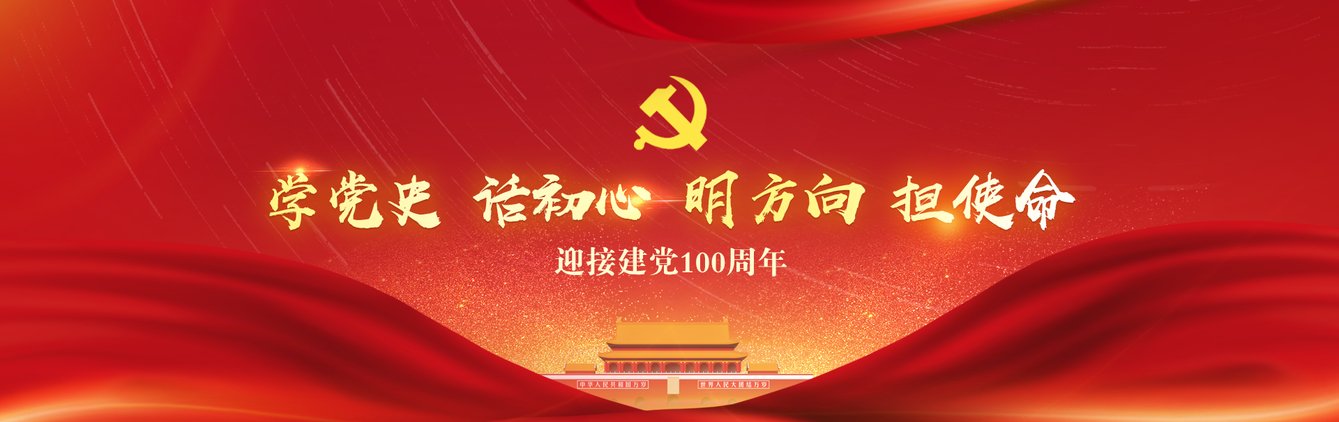 党史banner(2).png