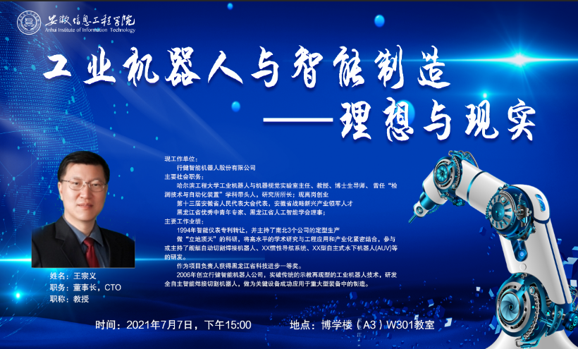 【学术讲座】工业机器人与智能制造2.png