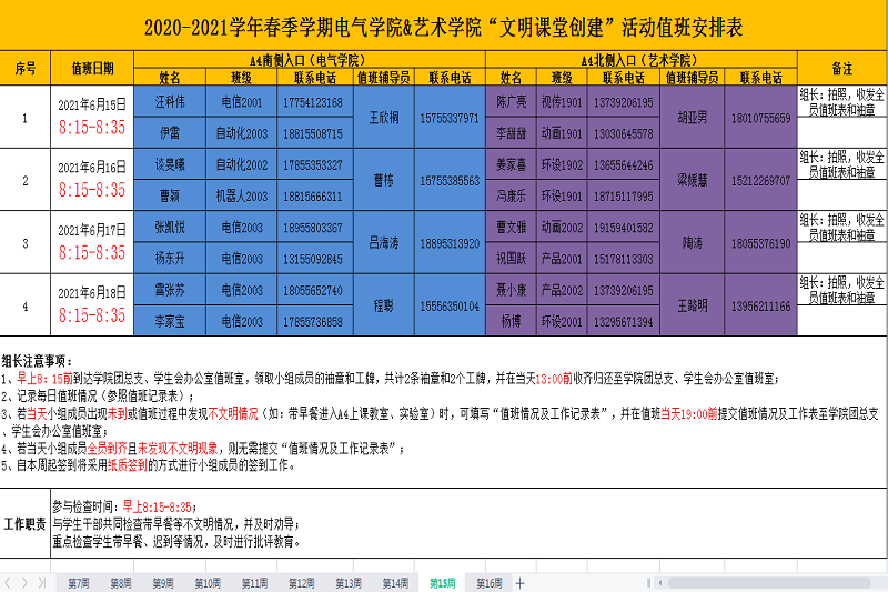 文明课堂值班表.png