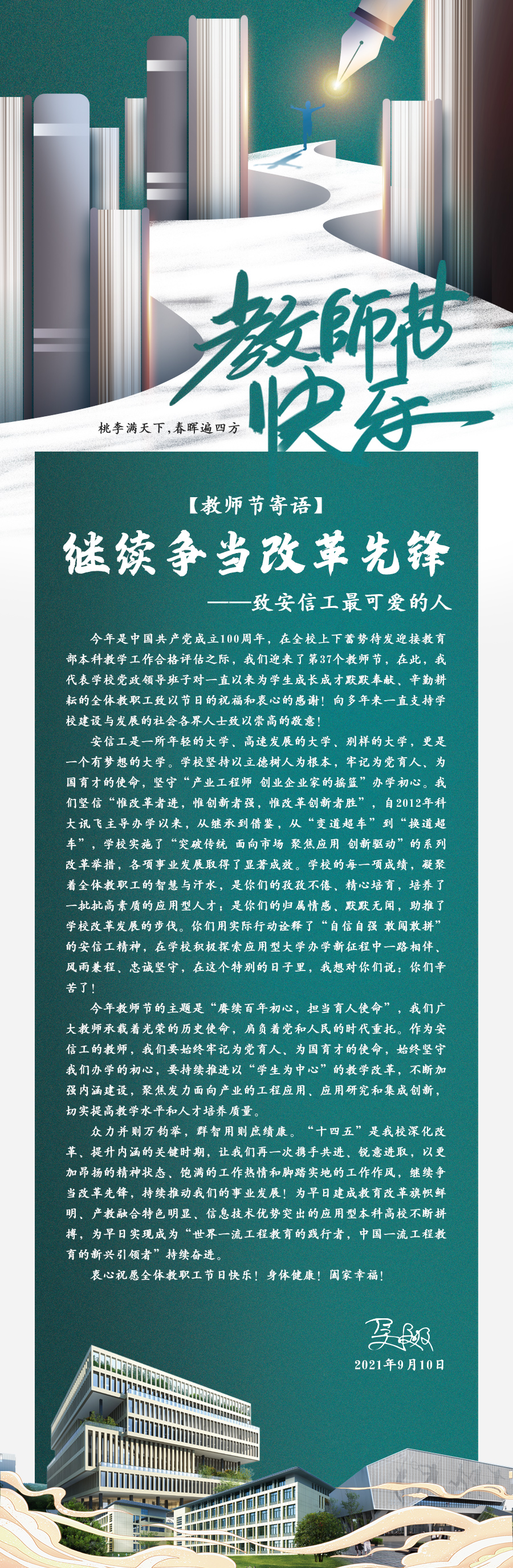 【此件为准】教师节寄语.jpg
