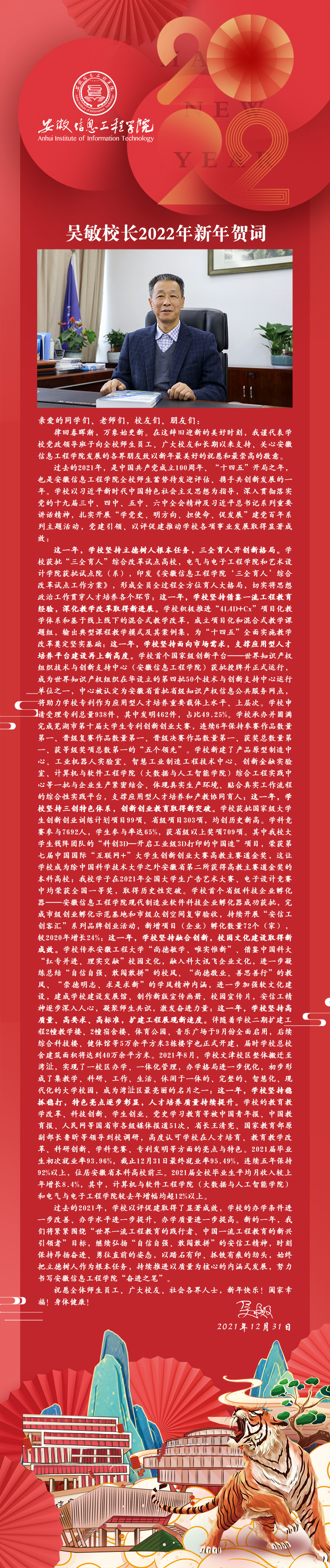 【定稿】2021元旦贺词.jpg