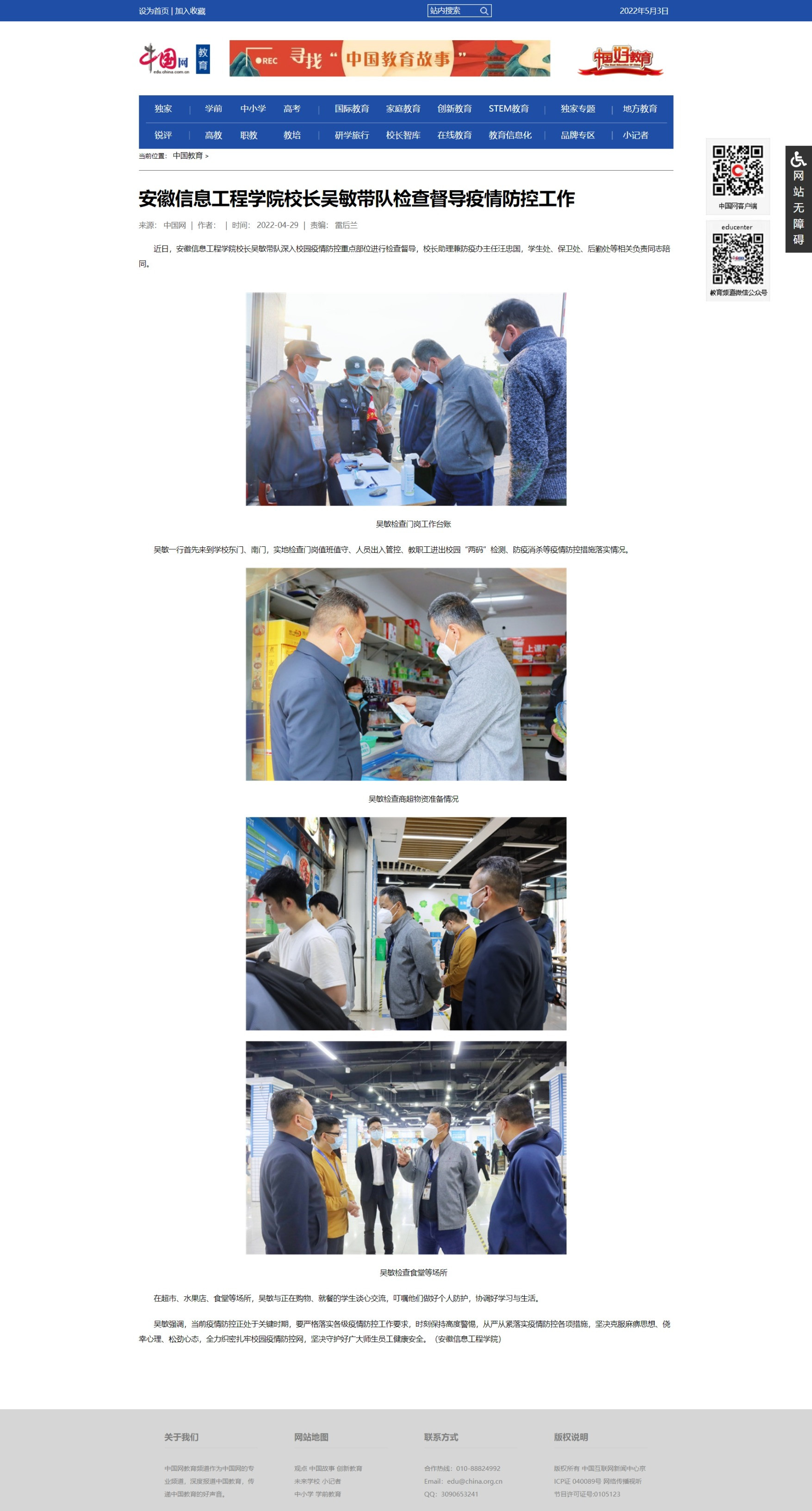 网页捕获_3-5-2022_105811_edu.china.com.cn_副本.jpg