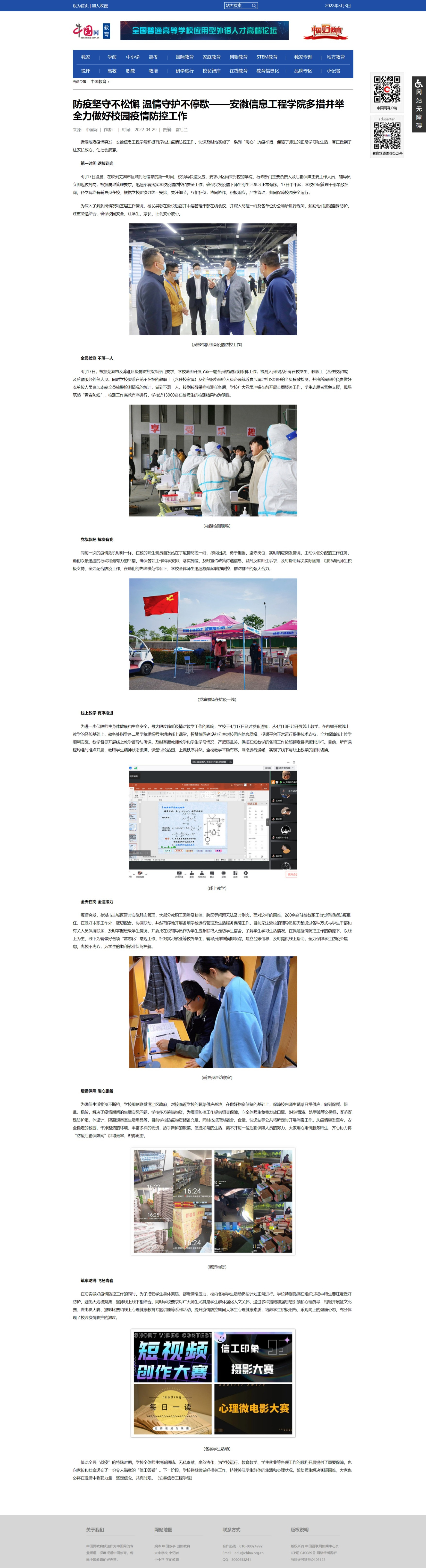 网页捕获_3-5-2022_11746_edu.china.com.cn_副本.jpg