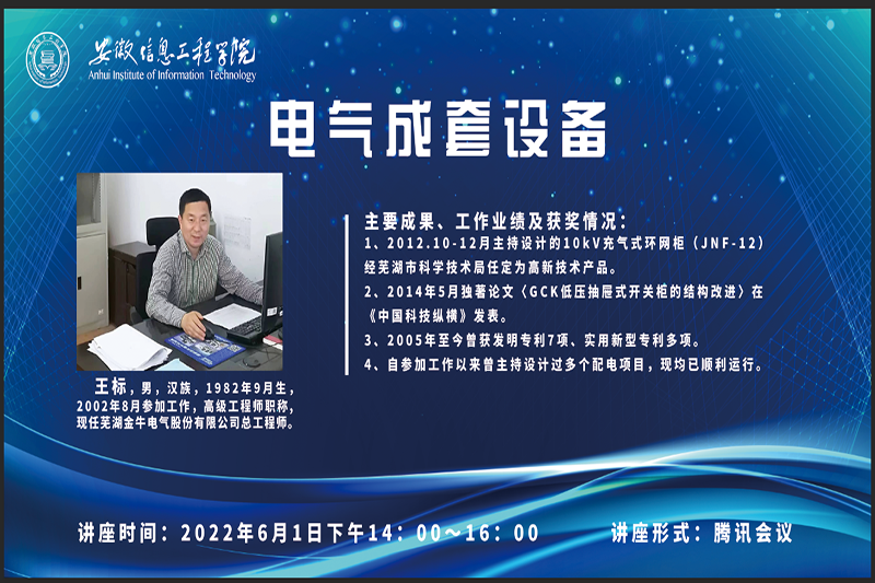 电气成套设备讲座.png