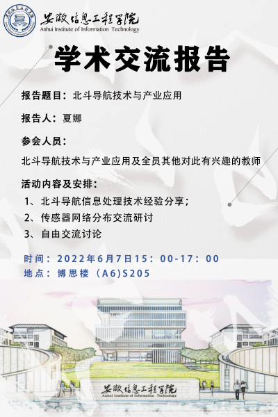 《北斗导航技术与产业应用》报告-夏娜(1)(1).png