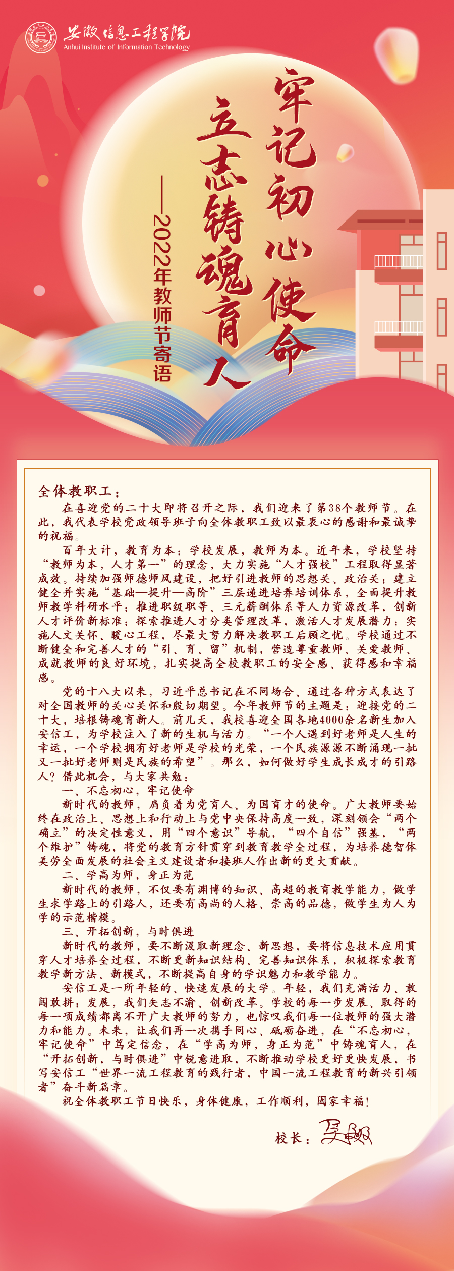 2022教师节寄语2.jpg