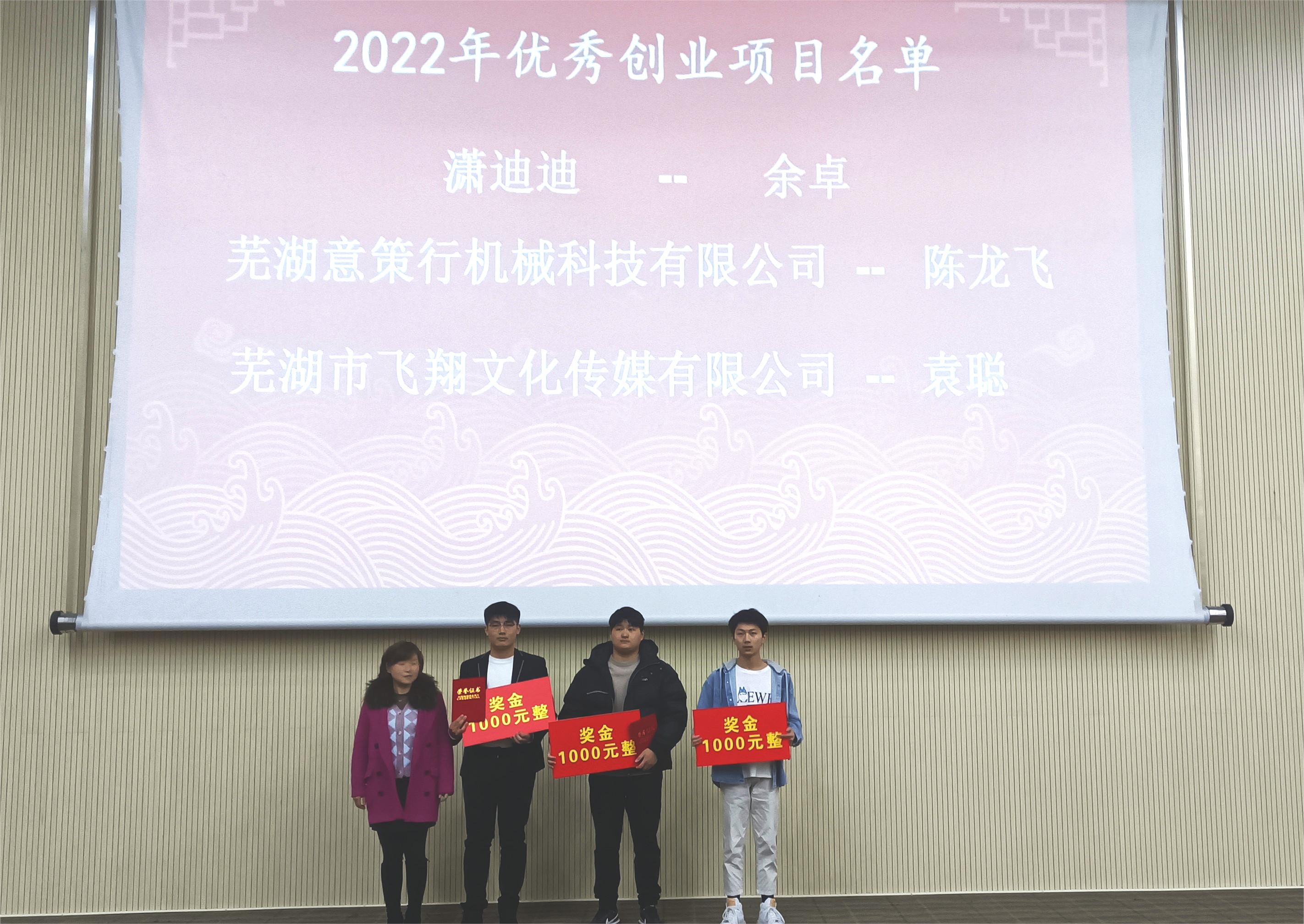 优秀项目颁奖.jpg