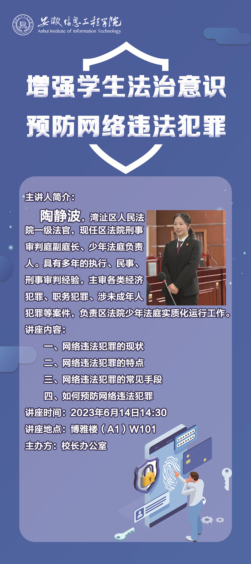 【素质讲坛】增强学生法治意识，预防网络违法犯罪_副本.jpg
