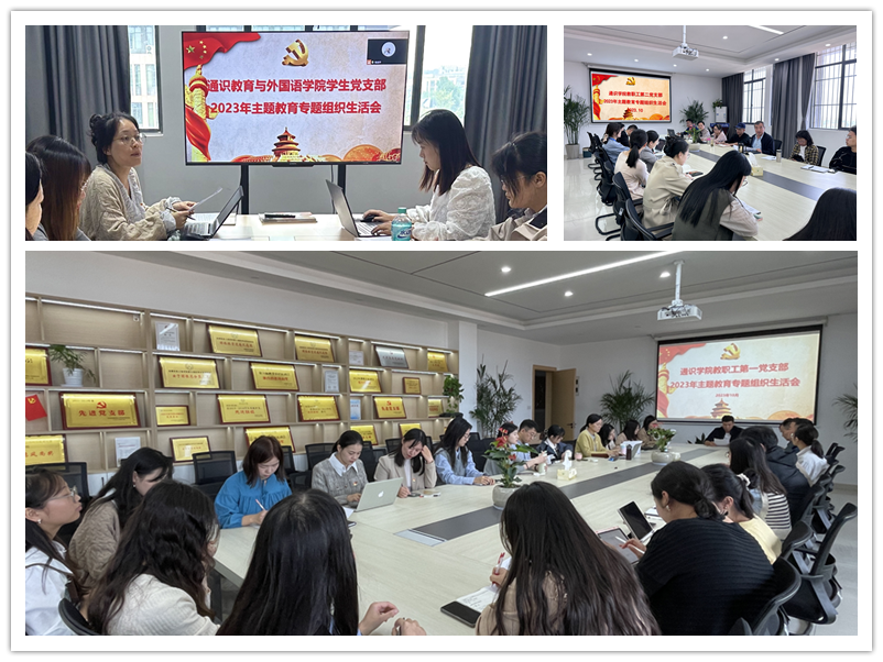 图为各党支部开展组织生活会现场.png