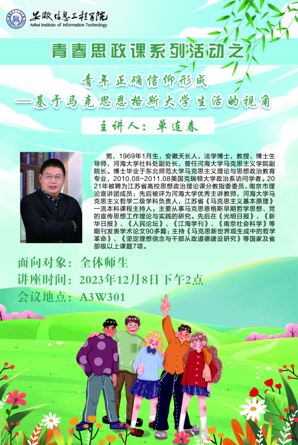 单连春教授讲座海报.png