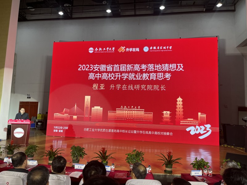 3.升学在线研究院院长程亚做主题分享.jpg