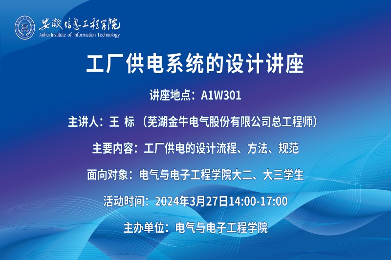 工厂供电系统的设计讲座(1).jpg