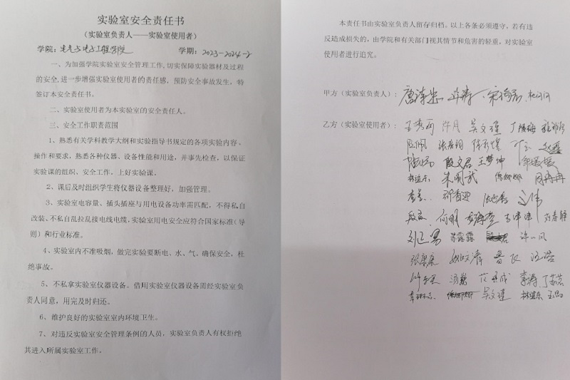 签订实验室安全责任书.jpg