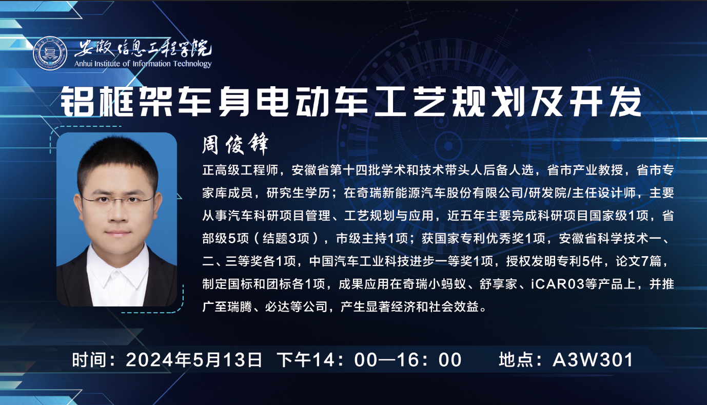 思想大讲堂第6期-铝框架车身电动车工艺规划及开发.png