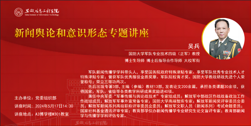 新闻舆论和意识形态专题讲座(1).png