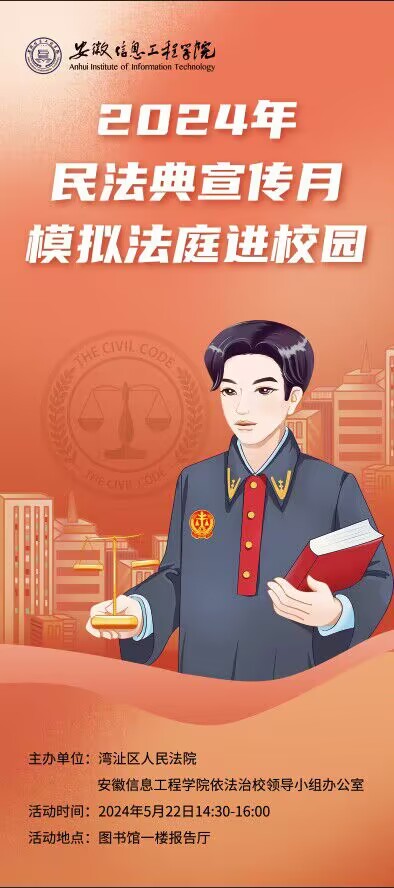 【素质讲坛】2024年民法典宣传月模拟法庭进校园.jpg