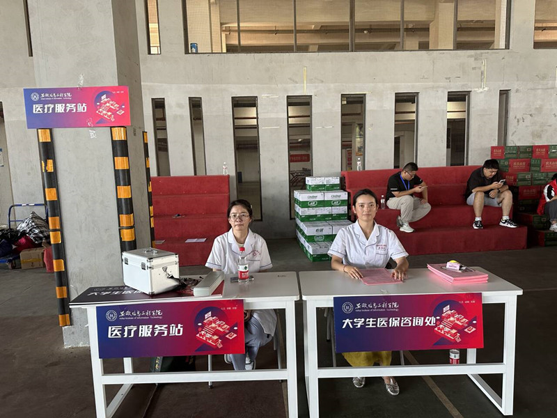 迎新医疗服务站.jpg